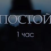 Горят Фонари 1 Час