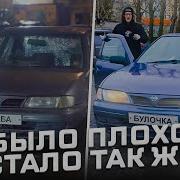 Купил Ниссан