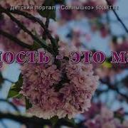 Мама Это Радость