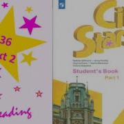 City Stars 2 Класс