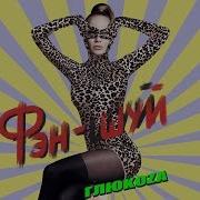 Все По Феншую