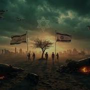 Ирано Израильская Война 2025 Песня Современной Истории