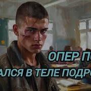 Аудиокнига Про Попаданцев