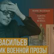 Васильев Борис