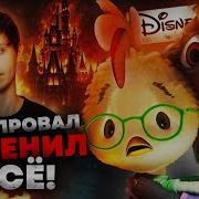 Цыпленок Цыпа Мультфильм