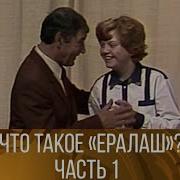 Что Такое Ералаш 1986