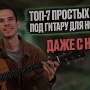 Песни Нагитаре