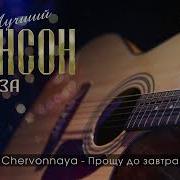Кавказкий Шансон Сборники