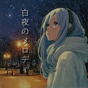 Nina Aiシンガー 白夜のメロディ