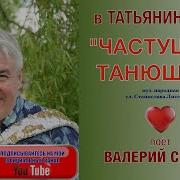 Частушки Для Танюшки