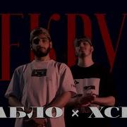 Pablo Xcho Рекрут