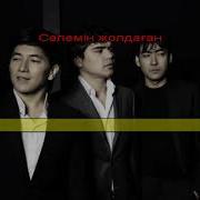 Анаға Сәлем Караоке