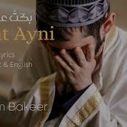 Bakat Ayni