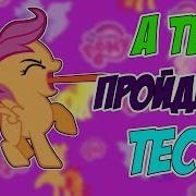 Угадай Май Литл Пони