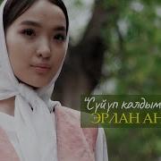 Суйуп Калдым