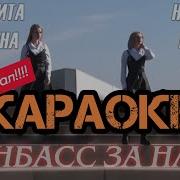 Минус Дети Донбасса