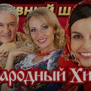 Русские Народные Песни Сборник