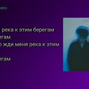 Унеси Река Минус