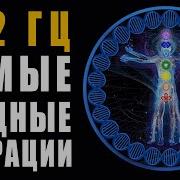 432 Гц 111Гц 396Гц