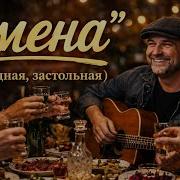 Имена Народная Застольная