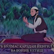Карздан Кутилиш Сураси