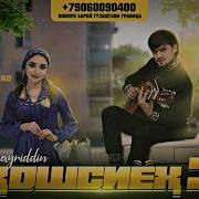 Хайридин Кошои Даст Ба Даст