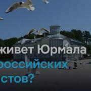Юрмала