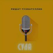 Сула Сула