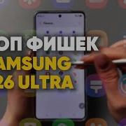 S26 Ultra Рингтоны Смс