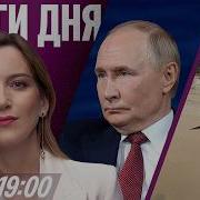 Смотрите Телеканал Дождь