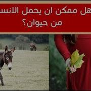 سكس حيوانات مع البشر
