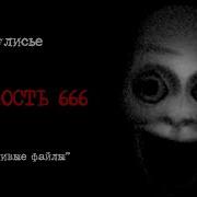 Сущность 66