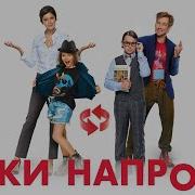 Детки Напрокат 2017