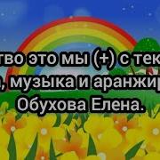 Детство Это Мы