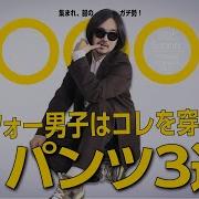 メンズズボンブランド