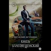 Виталий Останин Аудиокниги