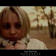 Армянская Песня Гинетун