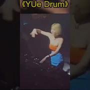 Yue Drum Fot Me Remix