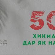 Хазинаи Маърифат