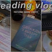 Однажды Я Выберу Тебя