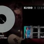 Война Минус Для Соло Гитары