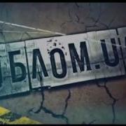 Облом Сезон 2 Выпуск