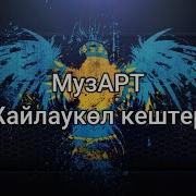 Есте Ғой Дариға