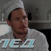 След Новые Серии 2026