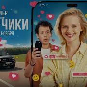 Попутчики