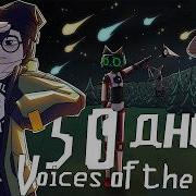 Voices Of The Void