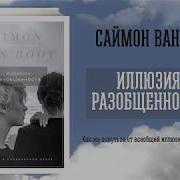 Саймон Ван Бой