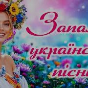 Украинские Зажигательные Песни