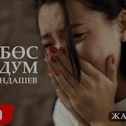 Суйбос Болдум