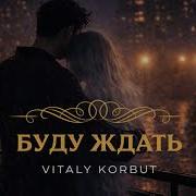 Vitaly Korbut